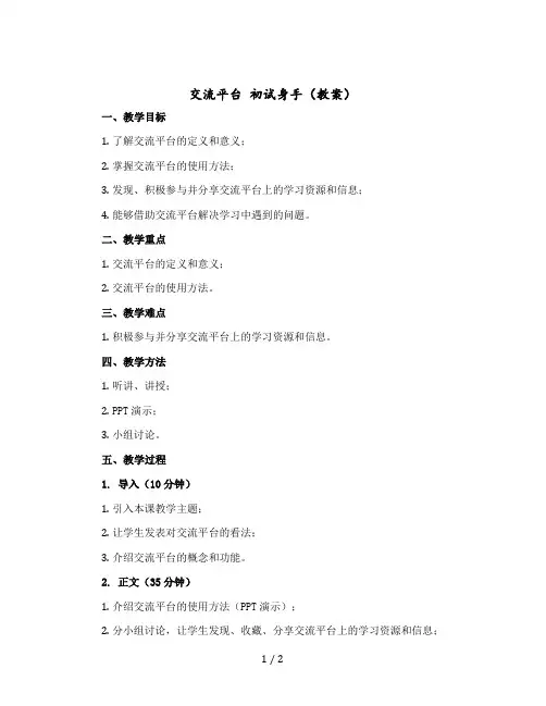 《交流平台 初试身手》(教案)部编版语文三年级上册