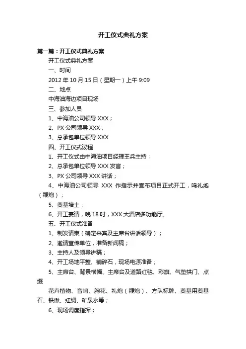开工仪式典礼方案