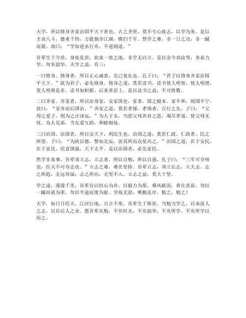 劝学翻译文言文全文