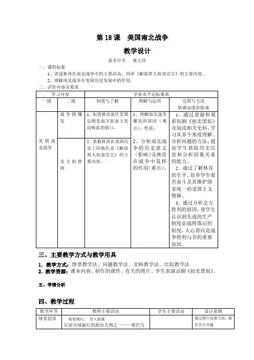 第18课  美国南北战争 教学设计