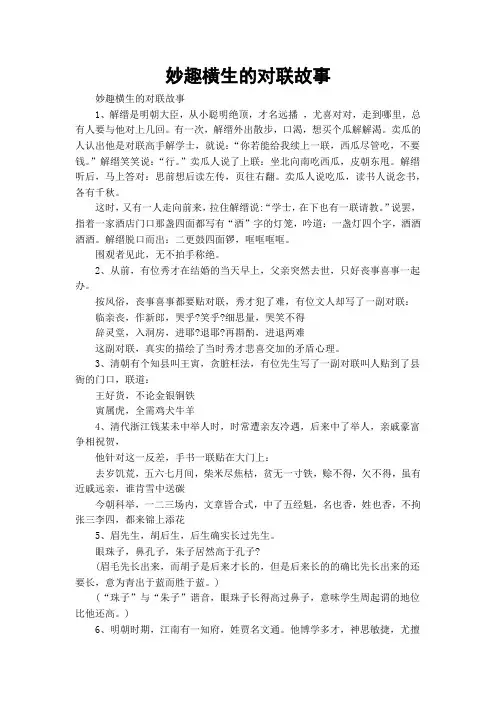 妙趣横生的对联故事