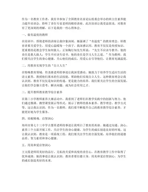 启智素养教师心得体会总结