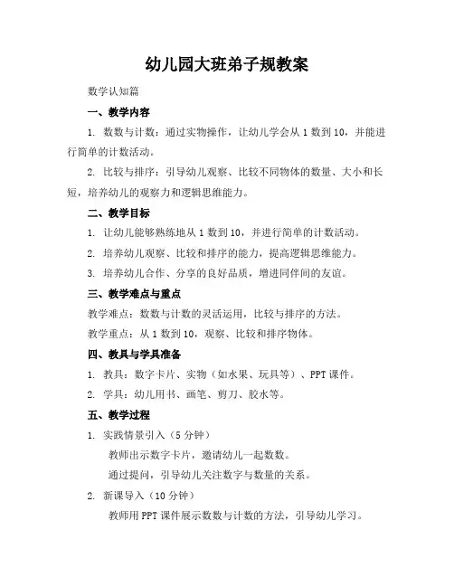 幼儿园大班弟子规教案(1)