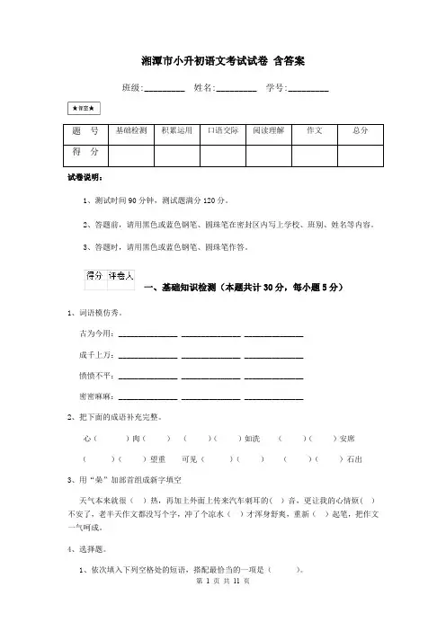 湘潭市小升初语文考试试卷 含答案
