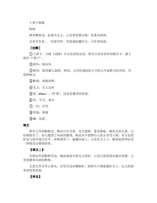 《卜算子咏梅》宋词赏析及注释翻译