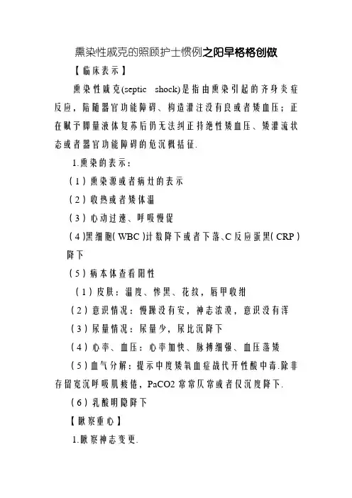 感染性休克的护理常规