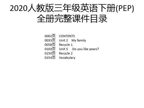 2020人教版三年级英语下册(PEP)全册完整课件