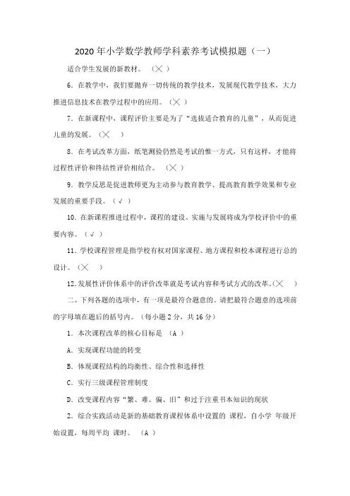 2020年小学数学教师学科素养考试模拟题及答案(三套)