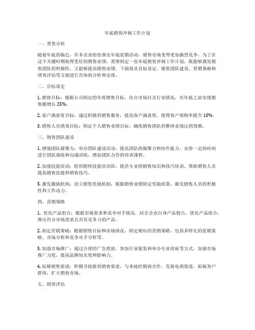 年底销售冲刺工作计划