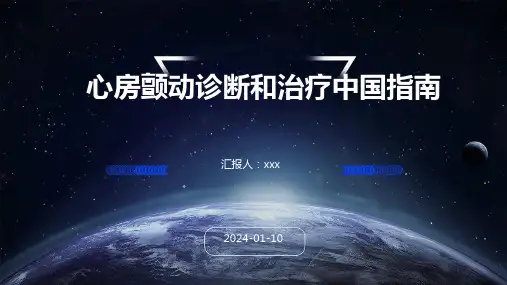 心房颤动诊断和治疗中国指南PPT课件