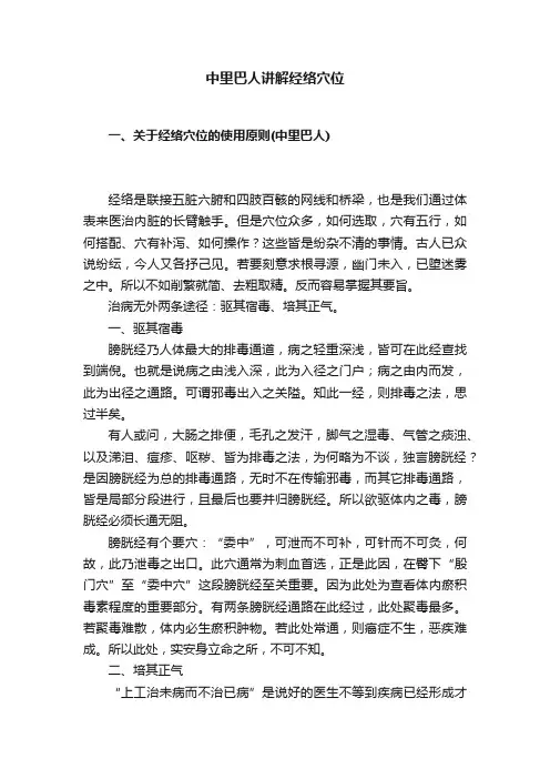 中里巴人讲解经络穴位
