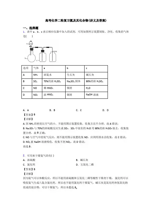 高考化学二轮复习氮及其化合物(讲义及答案)