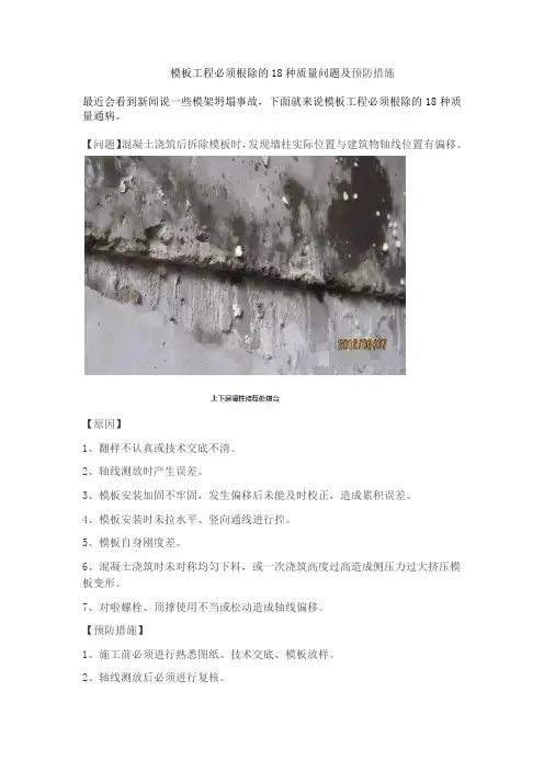 模板工程必须根除的18种质量问题及预防措施