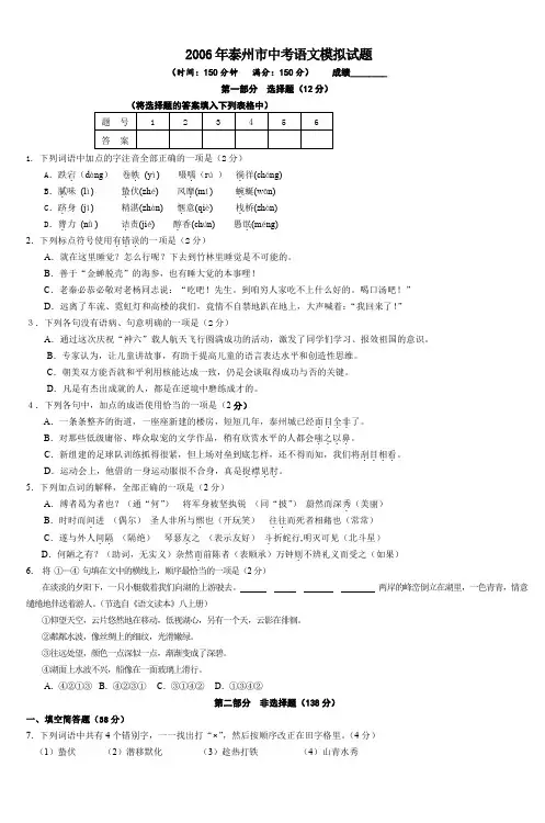 2006年泰州市中考语文模拟试题_2