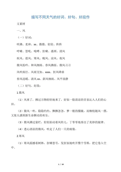 描写不同天气的好词、好句、好段作