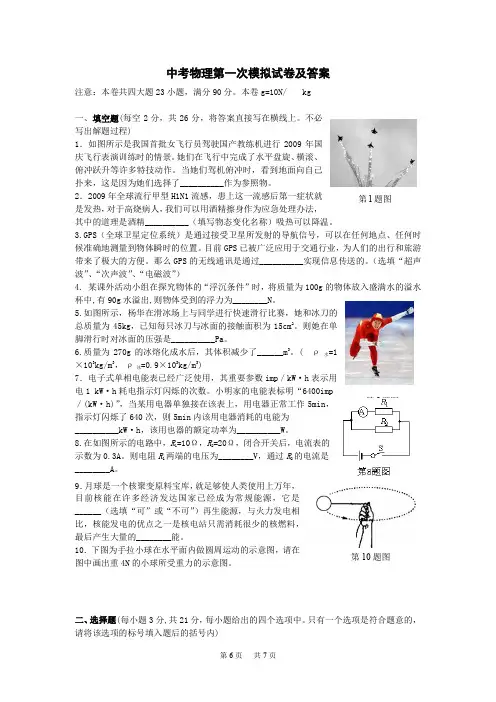 中考物理第一次模拟试卷及答案