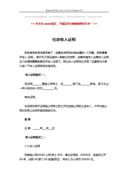 【2018最新】住房收入证明-实用word文档 (2页)