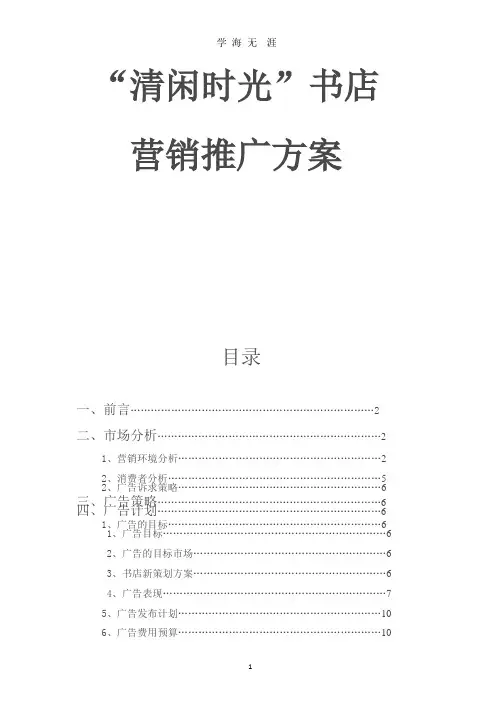 书店策划书 (2)(2020年整理).pptx