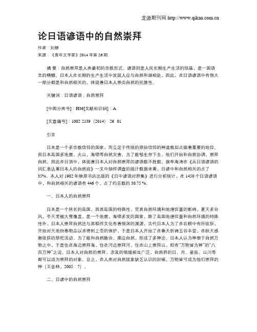 论日语谚语中的自然崇拜