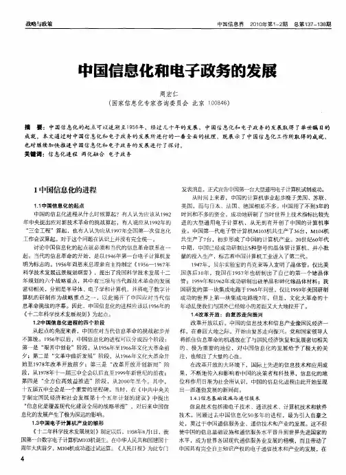 中国信息化和电子政务的发展