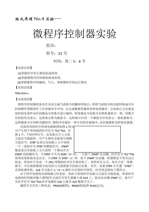 微程序控制器实验报告