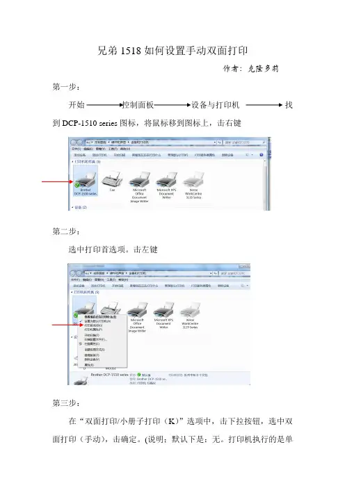 兄弟1518如何设置手动双面打印
