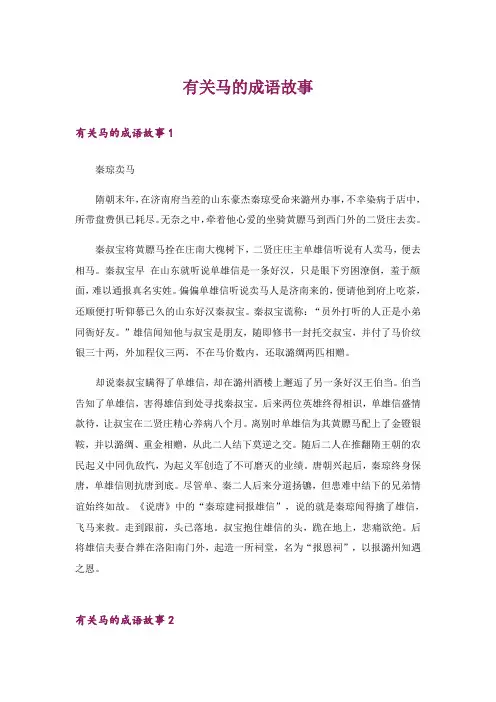 有关马的成语故事