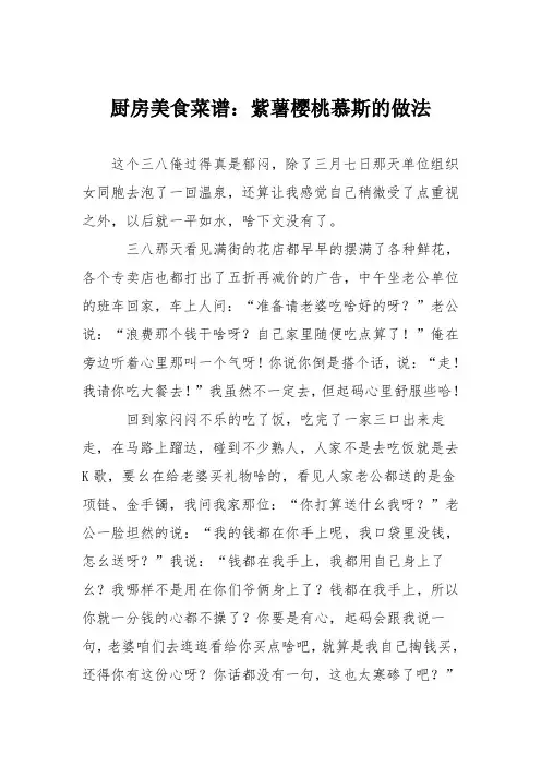 厨房美食菜谱：紫薯樱桃慕斯的做法