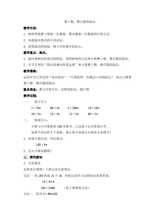 【精选】三年级上册数学教案-2.4 整十数、整百数除法丨沪教版