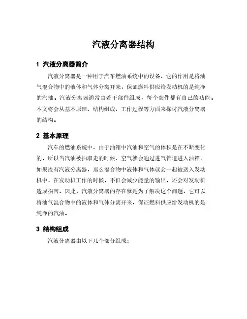汽液分离器结构