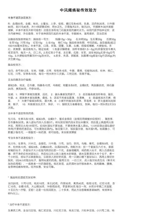 中风瘫痪秘传效验方