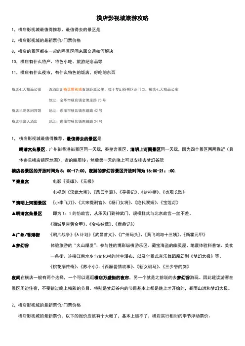 横店影视城旅游攻略