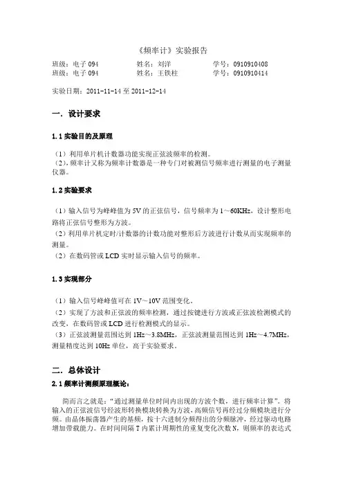 基于51单片机的频率计设计报告(免费)