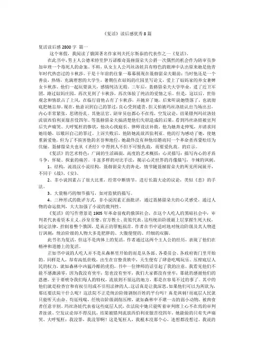 《复活》读后感优秀8篇