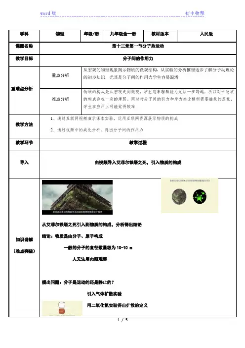 人教版九年级物理全一册教案-13.1 分子热运动 