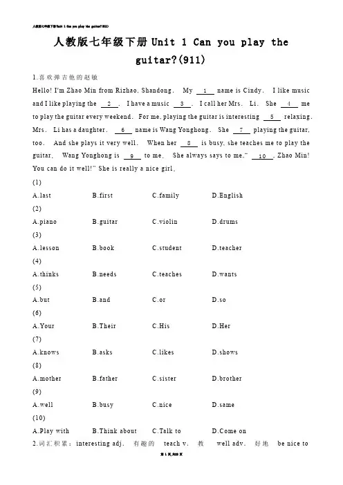 【初中英语】人教版七年级下册Unit 1 Can you play the guitar-(练习题)