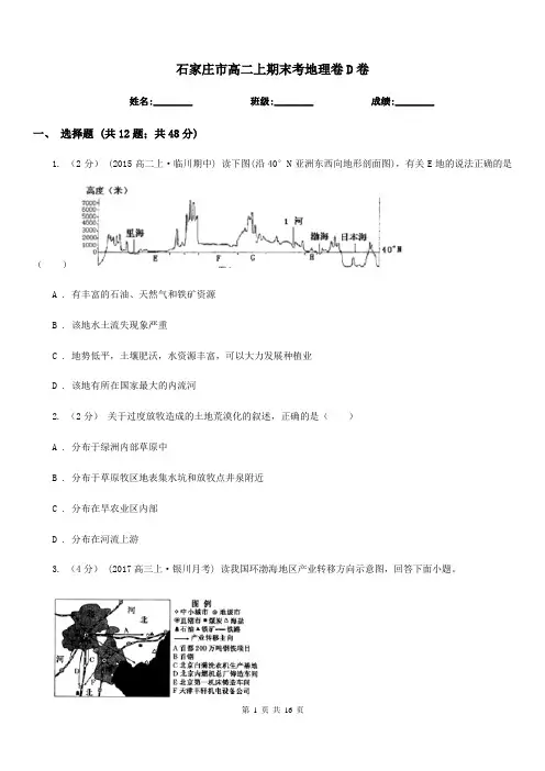 石家庄市高二上期末考地理卷D卷
