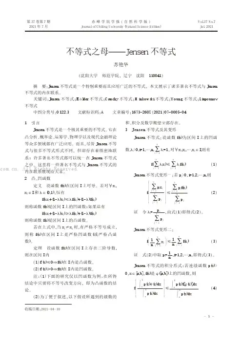 不等式之母——Jensen不等式
