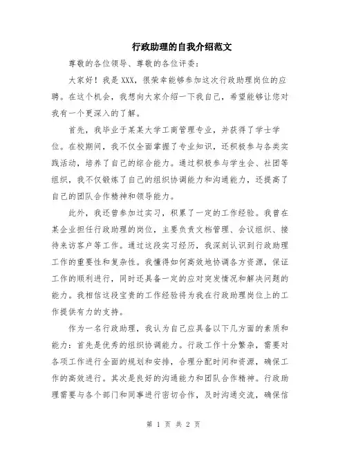 行政助理的自我介绍范文