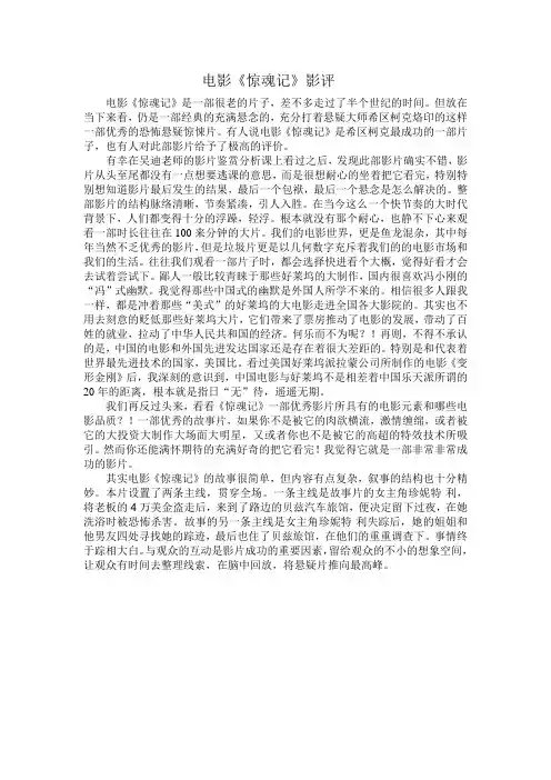 电影惊魂记影评