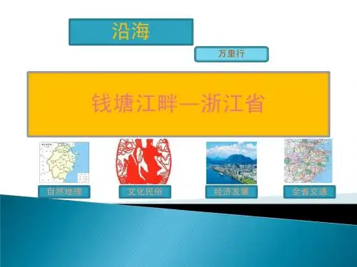“钱塘江畔”—浙江