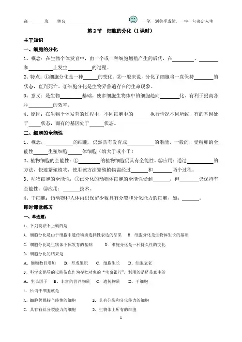 高中生物必修一学案：细胞的分化
