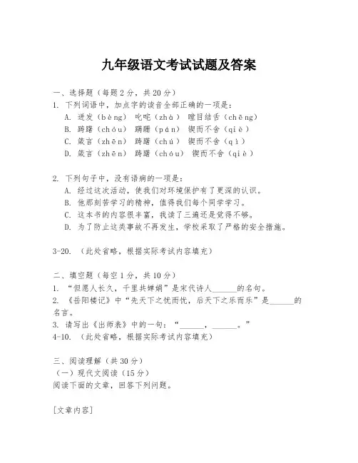 九年级语文考试试题及答案