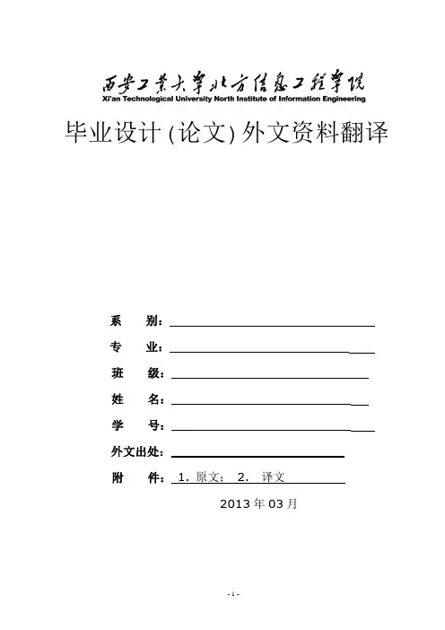 机械手类毕业设计外文文献翻译