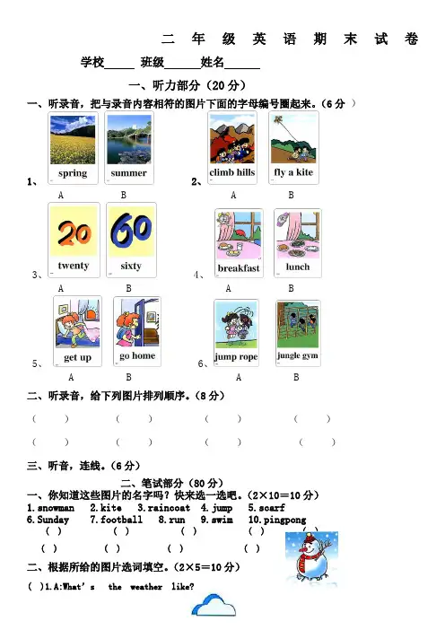 人教版新起点二年级下英语期末试卷