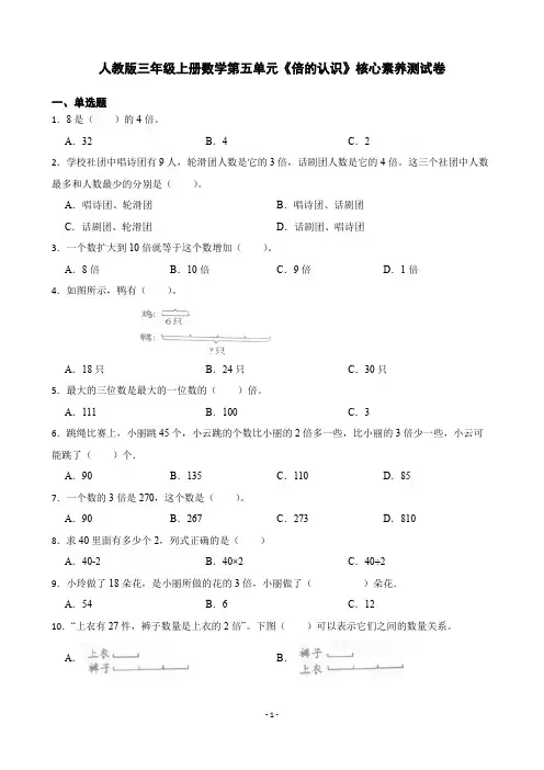 人教版三年级上册数学第五单元《倍的认识》核心素养测试卷(及答案)