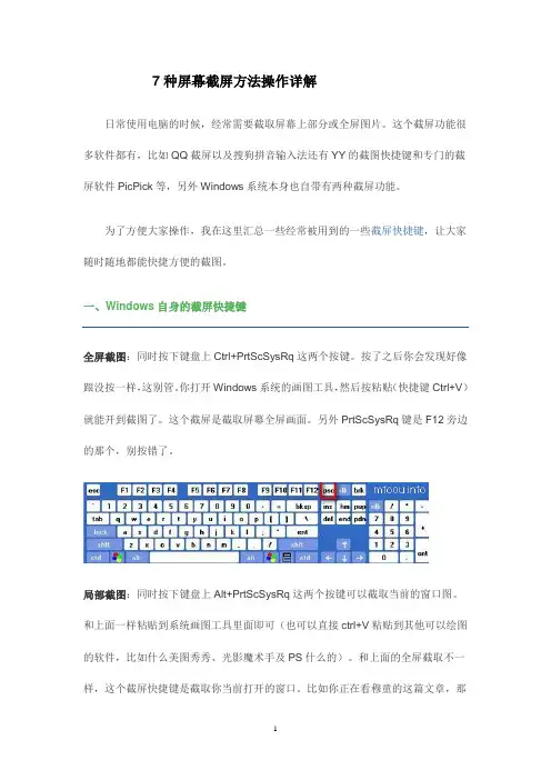 7种屏幕截屏方法操作详解
