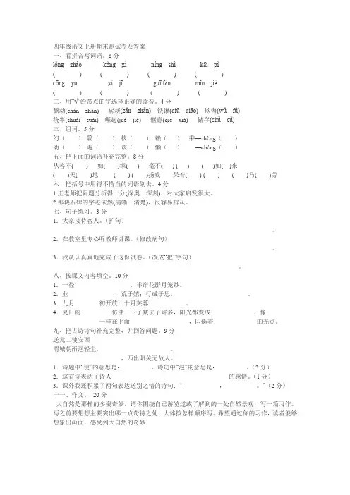 四年级语文上册期末测试卷及答案