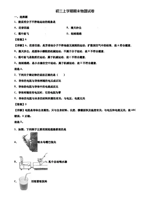 《试卷3份集锦》济南市2020-2021年九年级上学期物理期末综合测试试题