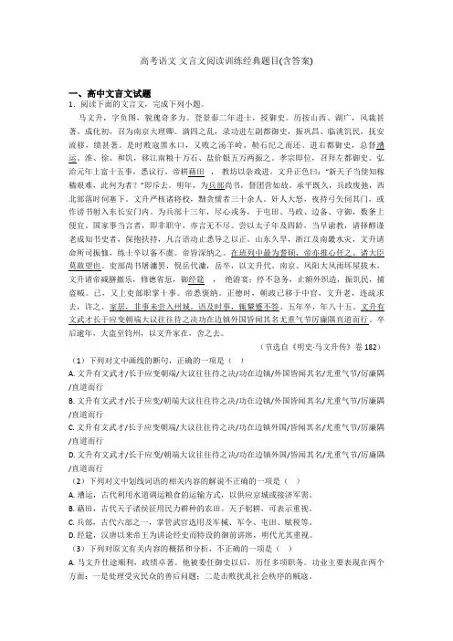 高考语文 文言文阅读训练经典题目(含答案)